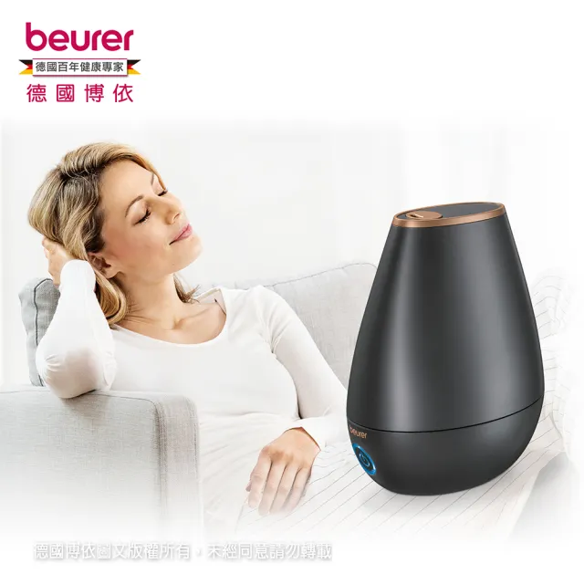 【beurer 德國博依】美顏芳療加濕機 LB 37 -大地棕限定版(超音波噴霧 香氛加濕2合一)