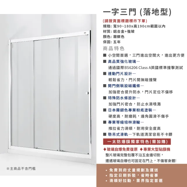 【ITAI 一太】一字三門連動淋浴門/強化玻璃/單邊開門(寬121-150x高190cm含安裝)