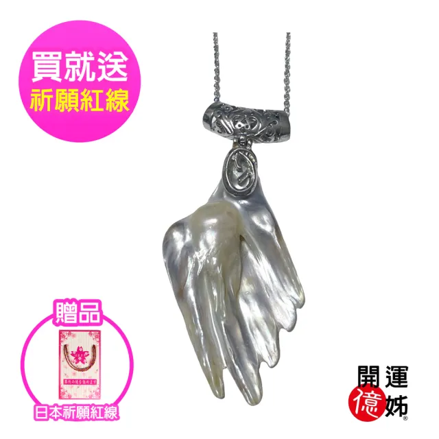【開運億姊】開運桃花珍珠貝珍珠項鍊-輕奢造型養珠款-加贈鋼鍊-招財/開運/桃花/貴人運旺(旺九紫離火運)（其他規格）