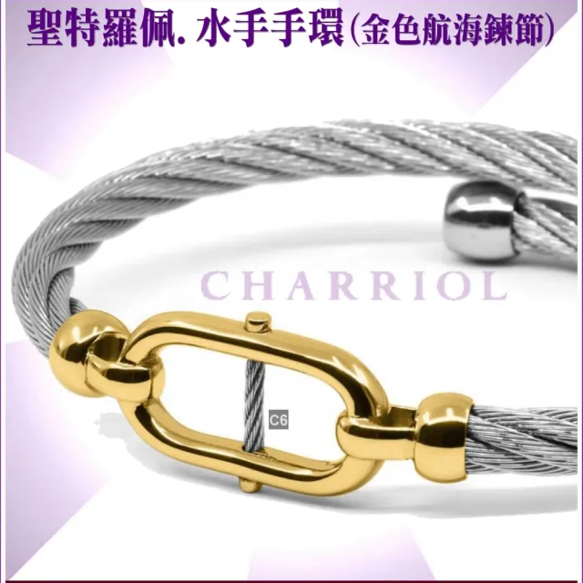 【CHARRIOL 夏利豪】Bangle St-tropez Mariner水手金色航海鍊節手環M款 加雙重贈品 C6(04-104-1272-2-M)