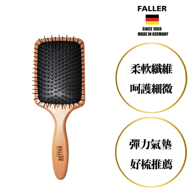 【FALLER 芙樂】德國製原木大型抗糾結氣墊梳(氣墊梳/梳頭按摩美容/雙11)