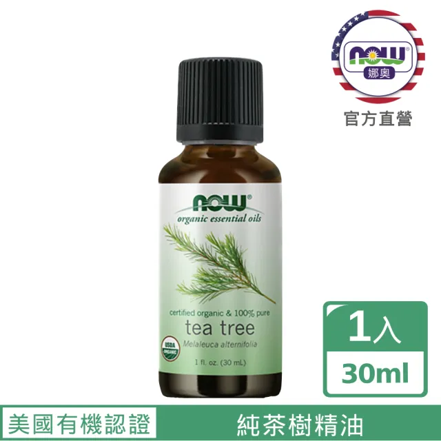 【NOW娜奧】美國USDA有機認證純茶樹精油 30ml -7470-Now Foods