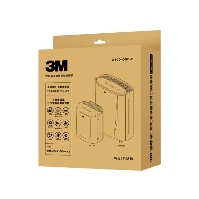 【3M】原廠濾網 長效型空氣清淨機除臭加強濾網2片組 U100-ORF-2(適用機型：FA-B200DC/FA-U90/FA-B90DC)
