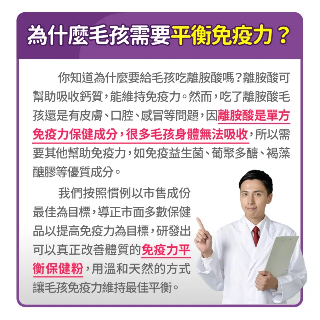 【毛孩時代】免疫力平衡保健粉x3盒(貓狗保健食品/貓狗免疫力保健/寵物保健)