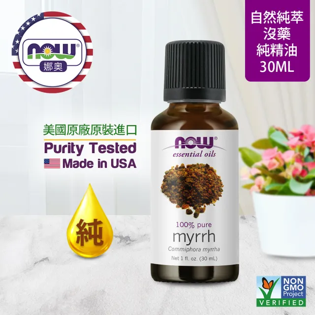 【NOW娜奧】純沒藥精油 30ml -7568-Now Foods