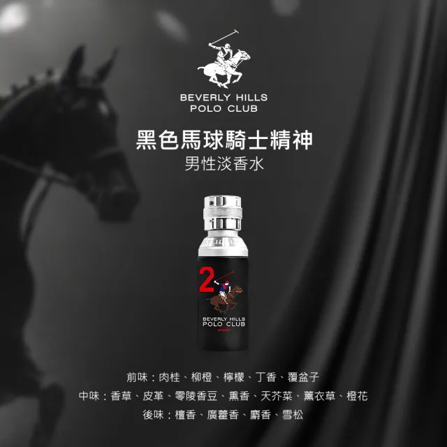 【B.H.POLO】黑色馬球騎士精神男性淡香水100ml(專櫃公司貨)
