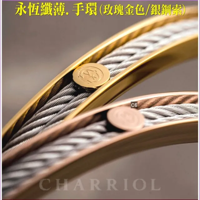 【CHARRIOL 夏利豪】Bangle Forever Thin永恆纖薄手環 玫瑰金/鋼索M款-加雙重好禮 C6(04-102-1139-7-M)