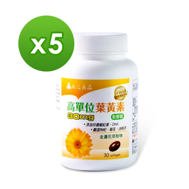 【健康優見】高單位葉黃素軟膠囊x10瓶(30粒/瓶)+送舒眠芝麻素膠囊x5瓶(30粒/瓶)-永信監製