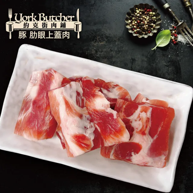 【約克街肉舖】國產豬里肌上蓋肋條9包(200g±10%/包)