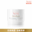 【Avene 雅漾官方直營】極致彈潤精華霜40ml(40+抗老面霜/乾肌推薦)