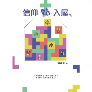 【momoBOOK】信仰點入屋？！(電子書)