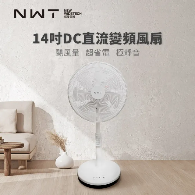 【NWT】14吋DC直流變頻電風扇(WPF-928SDC/WPF-14P7)