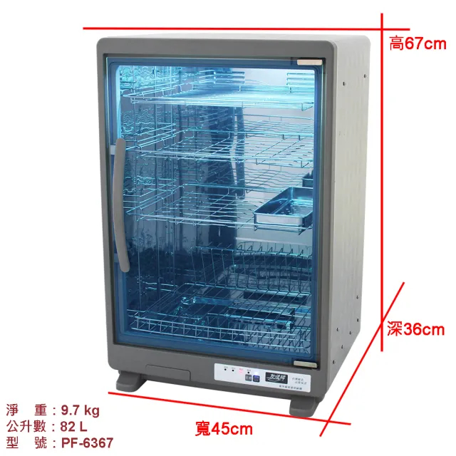 【友情牌】82公升紫外線烘碗機四層全機不鏽鋼PF-6367