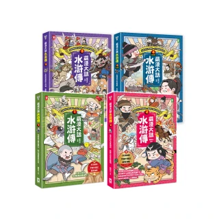 萌漫大話水滸傳【全四冊套書】