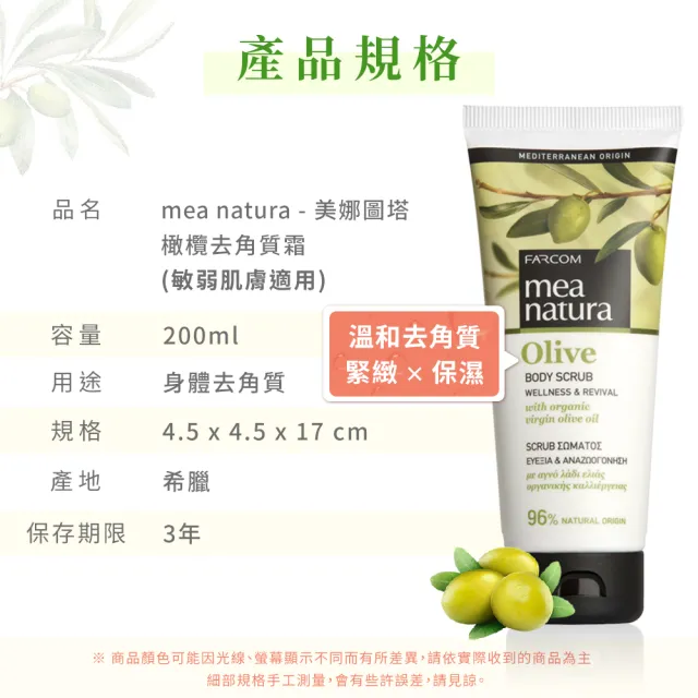 【mea natura 美娜圖塔】橄欖去角質霜(歐盟有機認證)