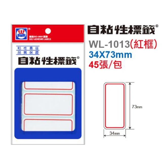 華麗牌 標籤34x73mm 紅 WL-1013(標示 重點 工廠 事務)