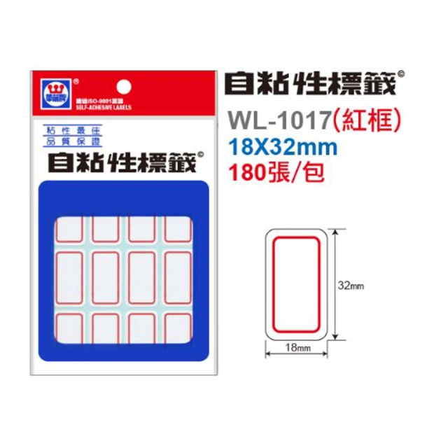 華麗牌 標籤18x32mm 紅 WL-1017(標示 重點 工廠 事務)