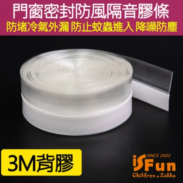 iSFun 門窗密封＊縫隙防風隔音防蟲膠條(35mmx3米/透明)