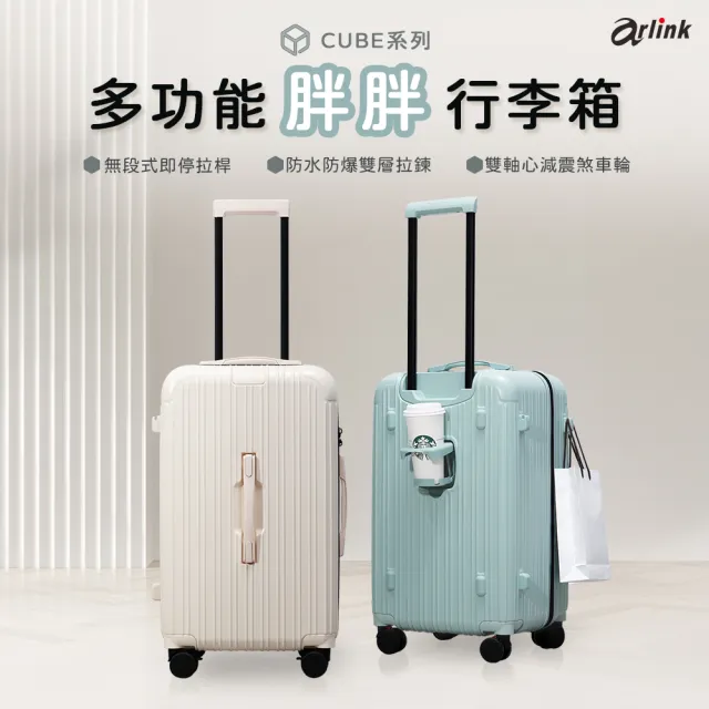 【Arlink】2入組 CUBE 3:7比例 28吋運動款胖胖行李箱 杯架 防水防爆拉鍊款(大容量/旅行箱/ABS+德國頂級PC)