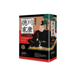 德川家康：第四部