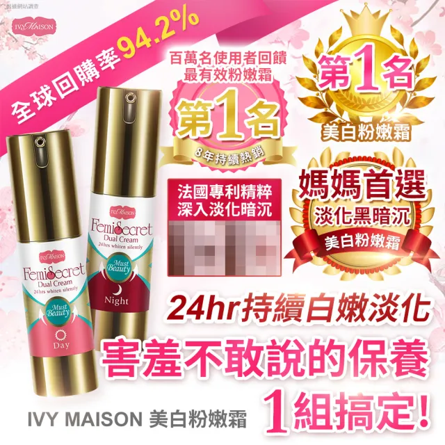 即期品【IvyMaison】美白粉嫩乳暈霜 15ml*2 日夜雙效(女性私密護理/乳頭乳暈美白/產後乳暈淡化)