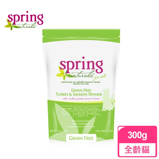 【spring 曙光】天然無穀貓用餐食 貓糧/貓飼料-300G-雞肉/鮪魚/火雞肉/火雞肉鮭魚/鮪魚雞肉 五種口味可選