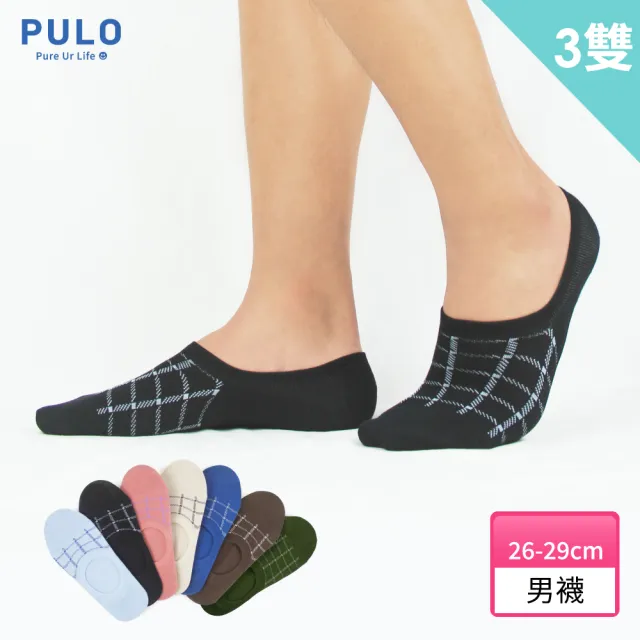 【PULO】3雙組 純棉英倫格線隱形襪L(男襪/隱形襪/低口襪/船襪/細針織法/輕薄涼爽/止滑襪)