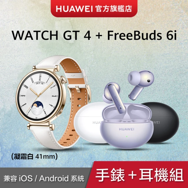 FreeBuds 6i耳機組★WATCH GT4 41mm 