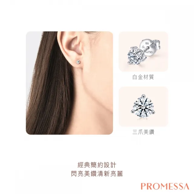 【PROMESSA】簡約經典 18K金鑽石耳環(一對)