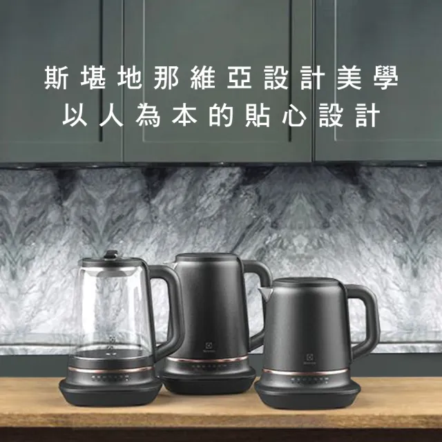 【Electrolux 伊萊克斯】瑞典美學1.7L不鏽鋼溫控電茶壺(E7EK1-60BP)