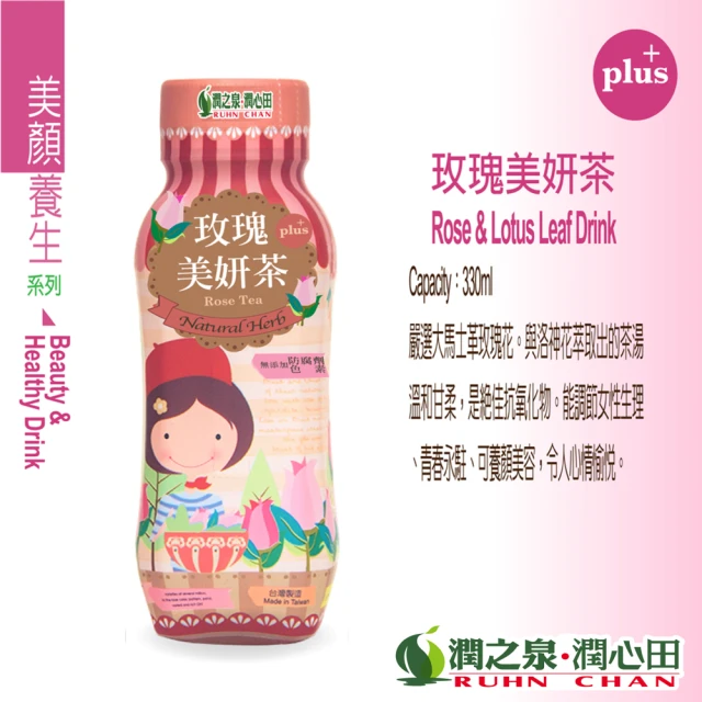 潤之泉 玫瑰美妍茶330mlx24入/箱