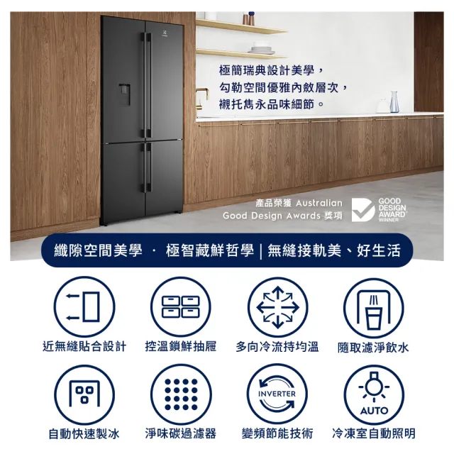 【Electrolux 伊萊克斯】545公升極致美味700 獨立式四門對開冰箱(EQE5600A-B)