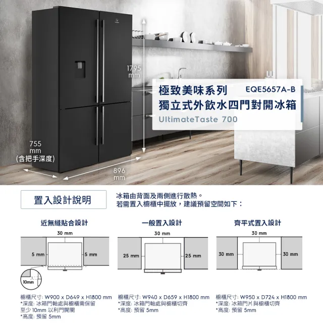 【Electrolux 伊萊克斯】545公升極致美味700 獨立式四門對開冰箱(EQE5600A-B)