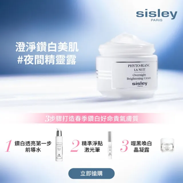 【Sisley 希思黎】官方直營 璀璨鑽白夜間水光晶凝露(New! 創新夜間精靈！激亮水光肌)