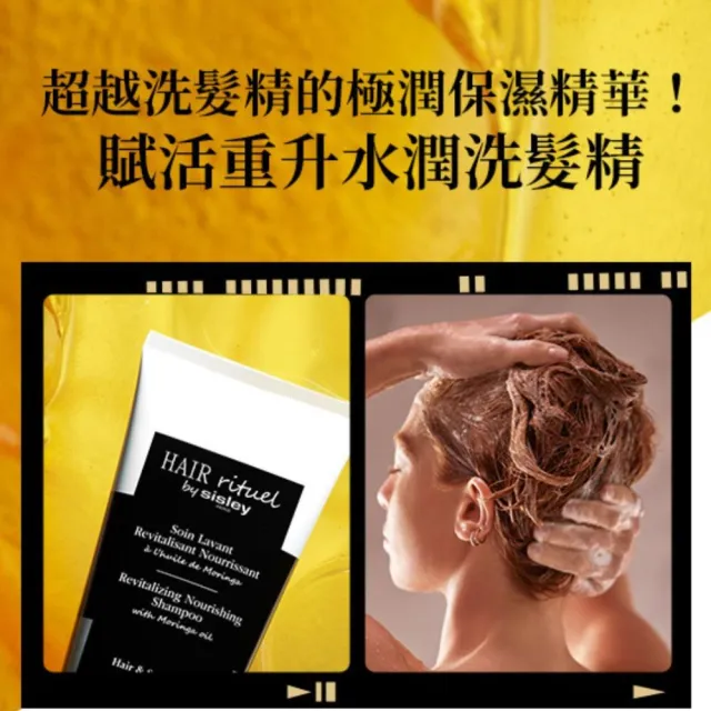 【Sisley 希思黎】Hair Rituel 賦活重升水潤洗髮精200ml(#超越洗髮精的保濕潔淨精華)