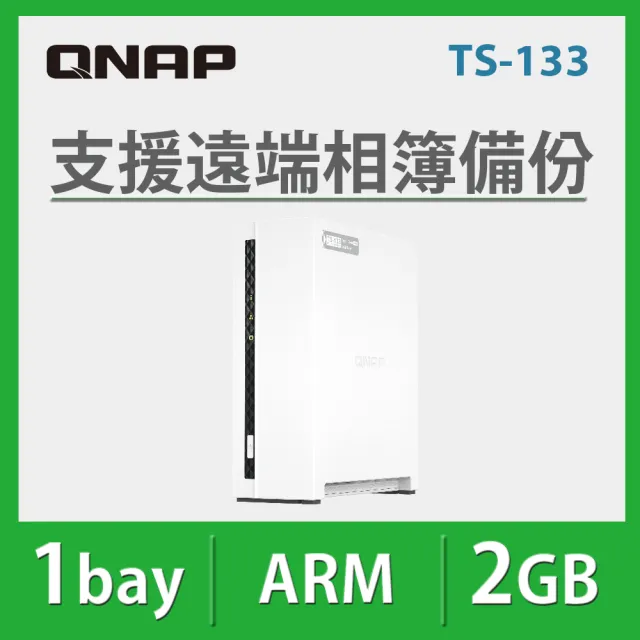 【QNAP 威聯通】搭東芝 4TB ★ TS-133 1Bay NAS 網路儲存伺服器