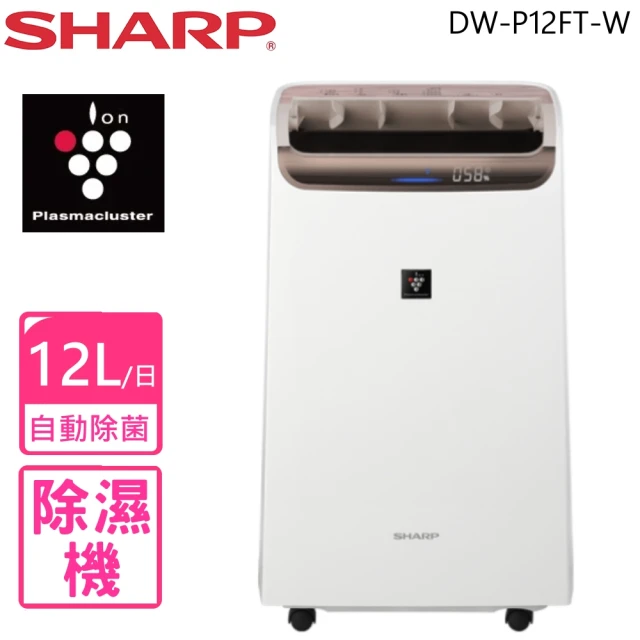 SHARP 夏普 12L衣物乾燥 自動除菌離子除濕機(DW-P12FT-W)