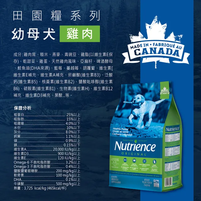 【Nutrience 紐崔斯】田園犬寵糧系列/2.5kg(成犬飼料、小顆粒飼料、幼犬飼料、哺乳犬飼料)