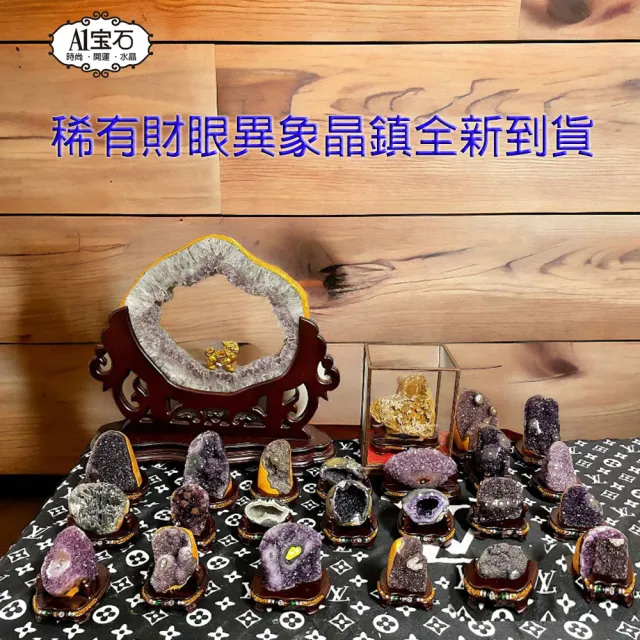 【開運億姊】稀有財眼異象紫晶鎮招財款-同紫水晶洞能量/開運/擋煞/防小人/貴人運旺(730g-旺九紫離火運)