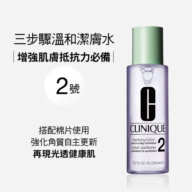 【CLINIQUE 倩碧】三步驟溫和潔膚水400ml