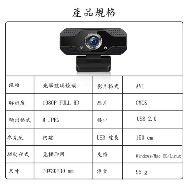 【JINPEI 錦沛】1080P FHD 網路視訊攝影機  視訊鏡頭  Webcam 贈 鏡頭支架(JW-05B-WT)