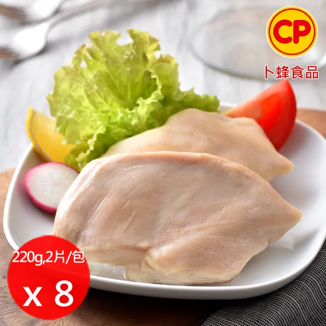 【卜蜂】經典風味雞胸肉 超值8包組_共16片(220g/2片/包_團購.即食.居家料理)