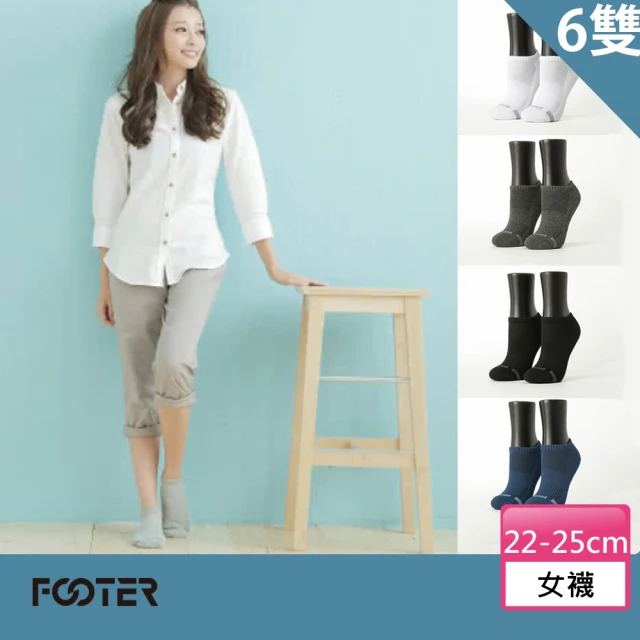 【FOOTER除臭襪】6入組-單色逆氣流運動氣墊船短襪-女款-全厚底(T31M)