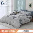 【ISHUR 伊舒爾】加碼贈午安小抱枕1入 極柔來賽爾 兩用被床包組(單/雙/加大 均一價 床包加高35公分)