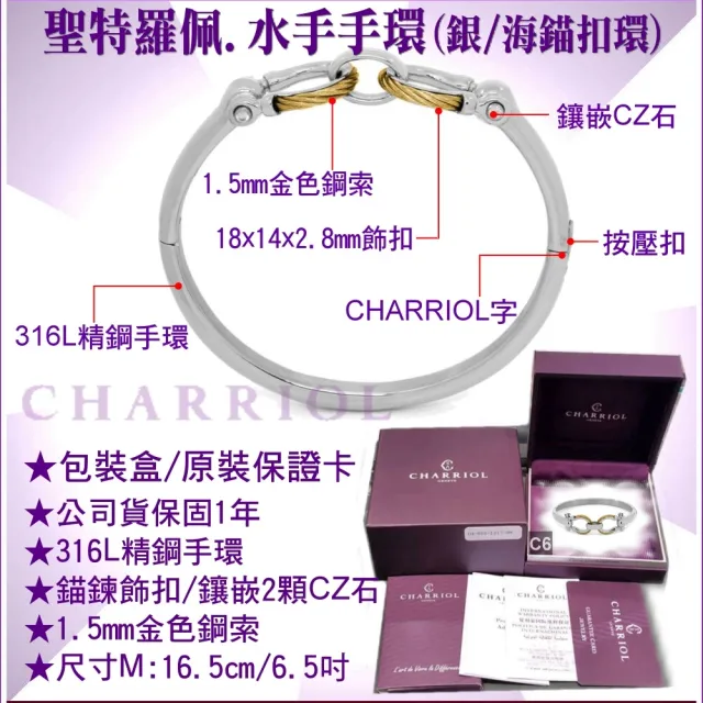 【CHARRIOL 夏利豪】Bangle St-tropez Mariner水手海錨扣手環-銀色M款 加雙重贈品 C6(04-401-1272-0-M)