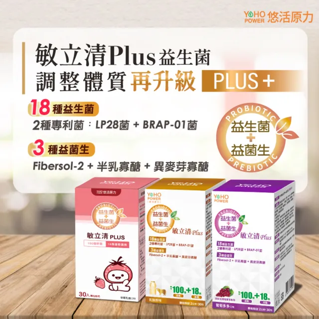 【悠活原力】LP28敏立清Plus益生菌 乳酸原味X5盒(30條入/盒)