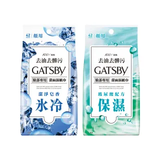 【GATSBY】潔面濕紙巾超值包42張入(2款任選)