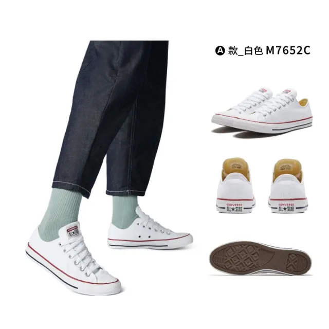 【CONVERSE】CTAS ALL STAR 休閒鞋 帆布鞋 男鞋 女鞋 4款任選(M5039C M7652C M9697C M9166C)