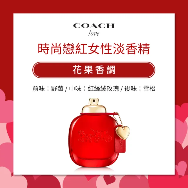 【COACH】時尚戀紅女性淡香精禮盒-淡香精90ml+身體乳100ml+盥洗包(專櫃公司貨)