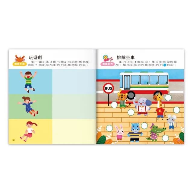 【風車圖書】4~5歲全腦思維訓練貼紙書